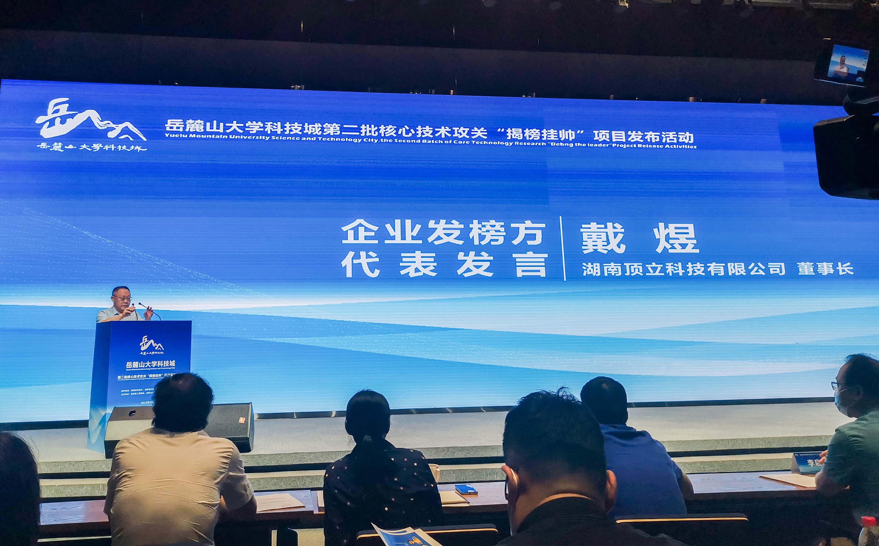 岳麓山大科城“揭榜掛帥”，頂立科技在行動(dòng)