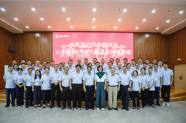 頂立科技開展內(nèi)控建設(shè)專題培訓(xùn) (2).jpg 頂立科技開展內(nèi)控建設(shè)專題培訓(xùn) (2).jpg