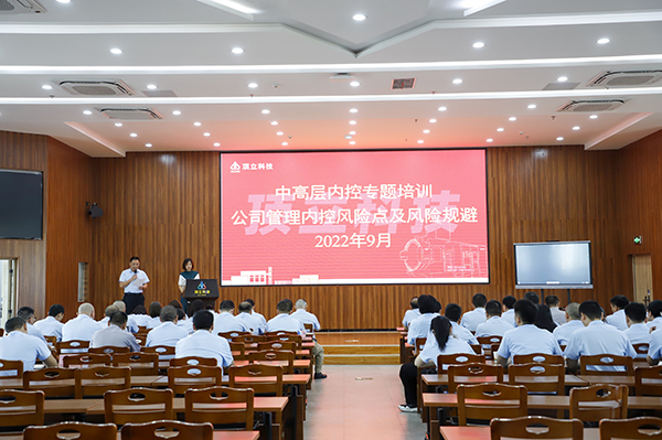 頂立科技開展內(nèi)控建設(shè)專題培訓(xùn) (1).JPG 頂立科技開展內(nèi)控建設(shè)專題培訓(xùn) (1).JPG
