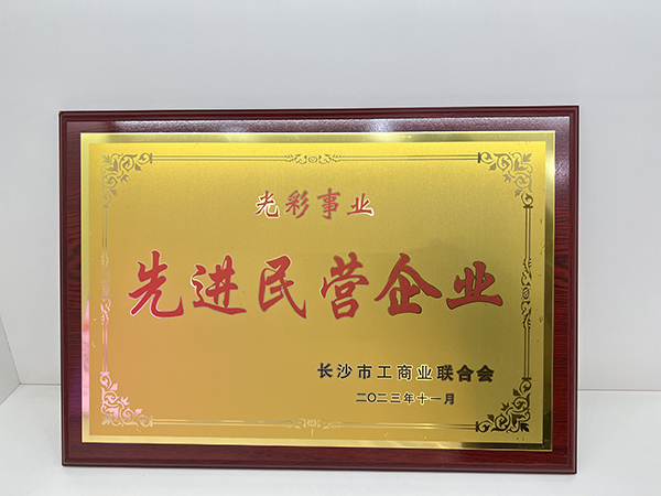 頂立科技被市工商聯(lián)授予“光彩事業(yè)先進(jìn)民營(yíng)企業(yè)”稱號(hào) (2).jpg 頂立科技被市工商聯(lián)授予“光彩事業(yè)先進(jìn)民營(yíng)企業(yè)”稱號(hào) (2).jpg