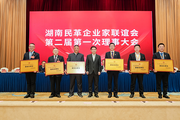 頂立科技當選湖南民革企業(yè)家聯(lián)誼會副會長單位 (1).jpg 頂立科技當選湖南民革企業(yè)家聯(lián)誼會副會長單位 (1).jpg