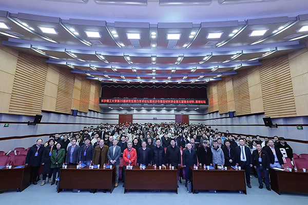 第五屆復(fù)合材料?瀟湘論壇圓滿舉行(2).jpg 第五屆復(fù)合材料?瀟湘論壇圓滿舉行(2).jpg