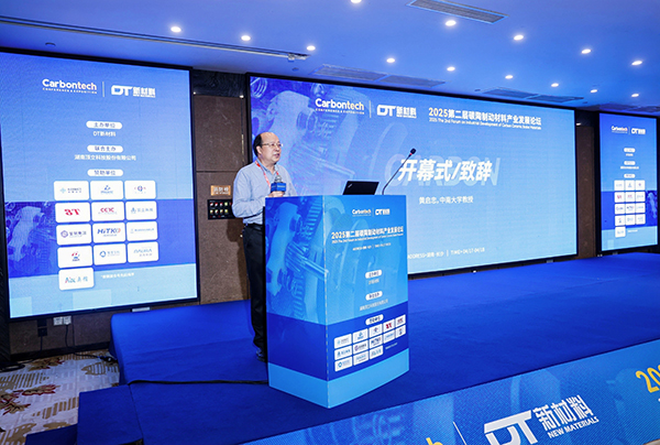 第二屆碳陶制動材料產(chǎn)業(yè)發(fā)展論壇在長沙成功舉辦 (3).jpg 第二屆碳陶制動材料產(chǎn)業(yè)發(fā)展論壇在長沙成功舉辦 (3).jpg