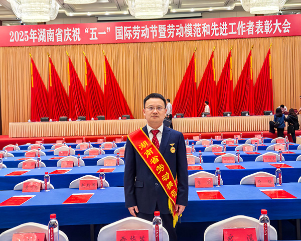 【熱烈祝賀】頂立科技胡祥龍博士榮獲湖南省勞動模范稱號 (2).jpg 【熱烈祝賀】頂立科技胡祥龍博士榮獲湖南省勞動模范稱號 (2).jpg