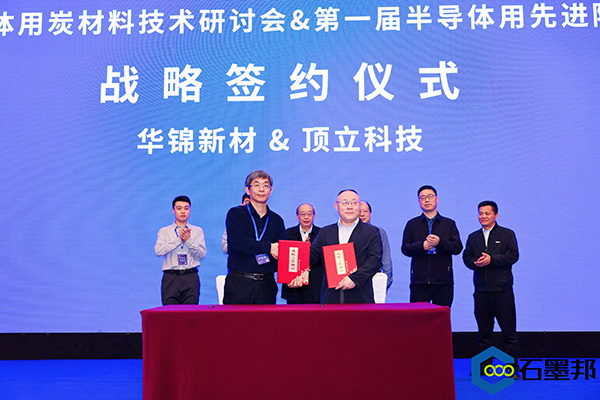 頂立科技與華錦新材、芯科新材達(dá)成戰(zhàn)略合作 助力第三代半導(dǎo)體材料國產(chǎn)化進(jìn)程 (4).jpg
