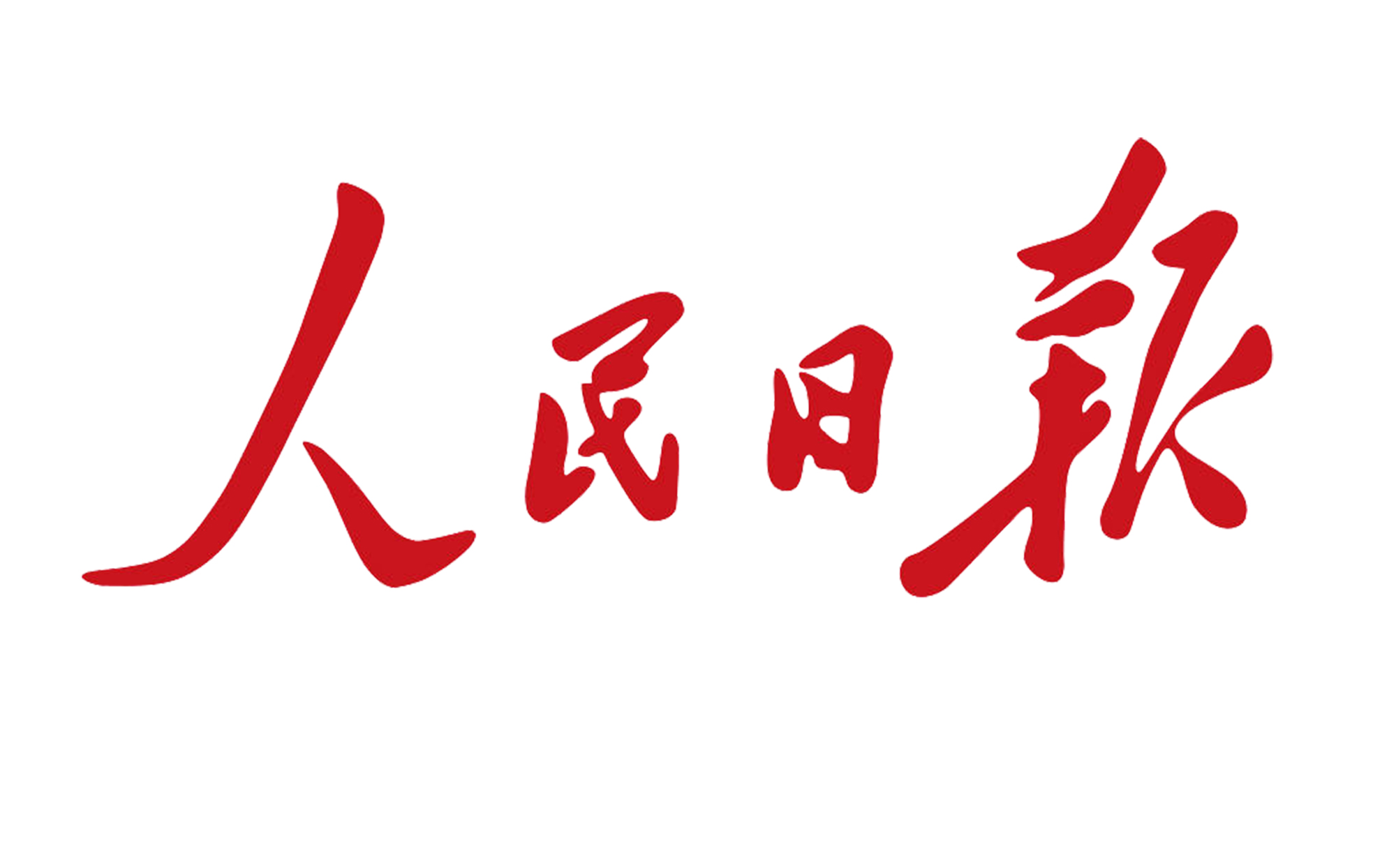 《人民日報(bào)》頭版報(bào)道：頂立科技胡祥龍堅(jiān)守科研一線 勇攀技術(shù)高峰