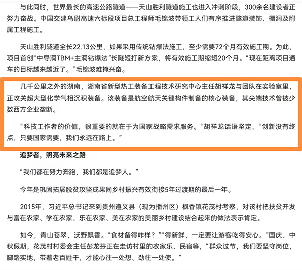 《人民日?qǐng)?bào)》頭版報(bào)道:頂立科技胡祥龍堅(jiān)守科研一線 勇攀技術(shù)高峰 (3).jpg 《人民日?qǐng)?bào)》頭版報(bào)道:頂立科技胡祥龍堅(jiān)守科研一線 勇攀技術(shù)高峰 (3).jpg