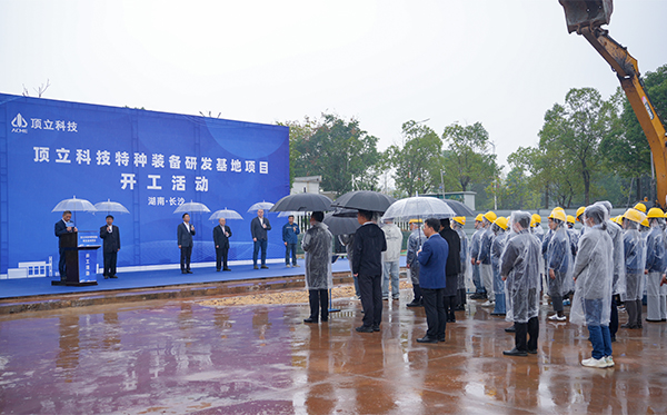 頂立科技特種裝備研發(fā)基地開工，邁向全球研發(fā)新高度 (3).jpg